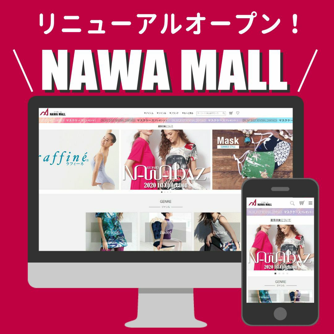 NAWAonlineshop　リニューアルオープン