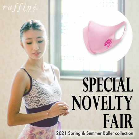 raffine 2021Spring＆Summer 発売記念