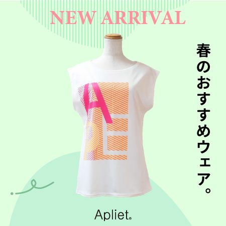 本日発売！春のおすすめトレーニングウェア