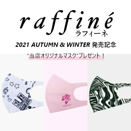 raffine 2021 AUTUMN & WINTER 発売記念
