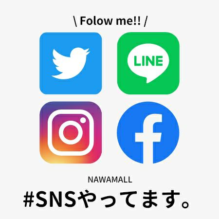 SNSやってます。