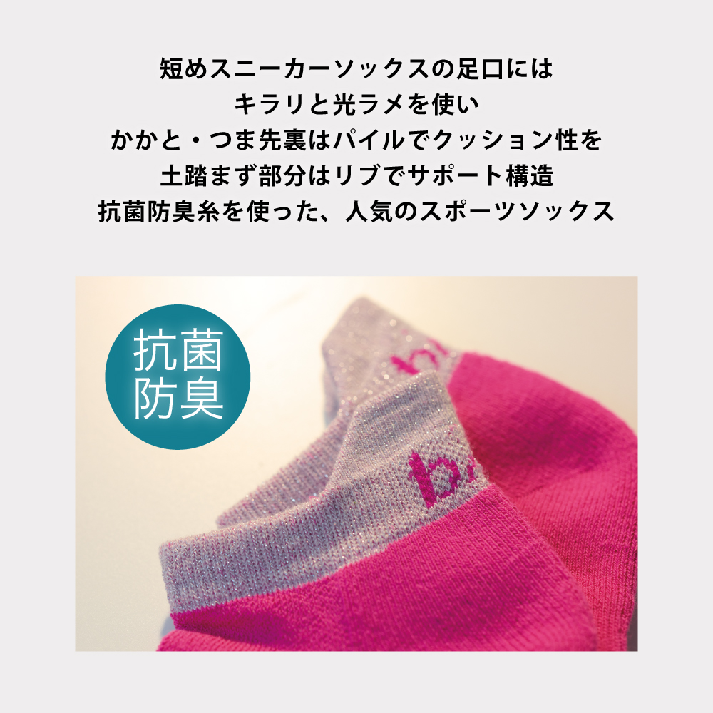 ラメがアクセントのスニーカーソックス