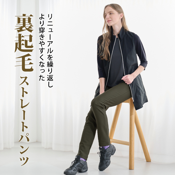 寒い季節に欠かせない動きやすい裏起毛パンツ