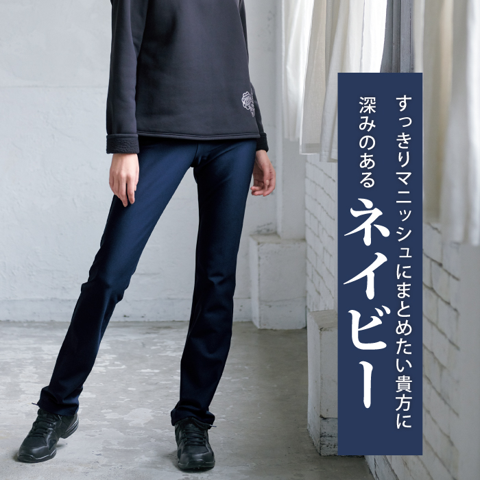 寒い季節に欠かせない動きやすい裏起毛パンツ