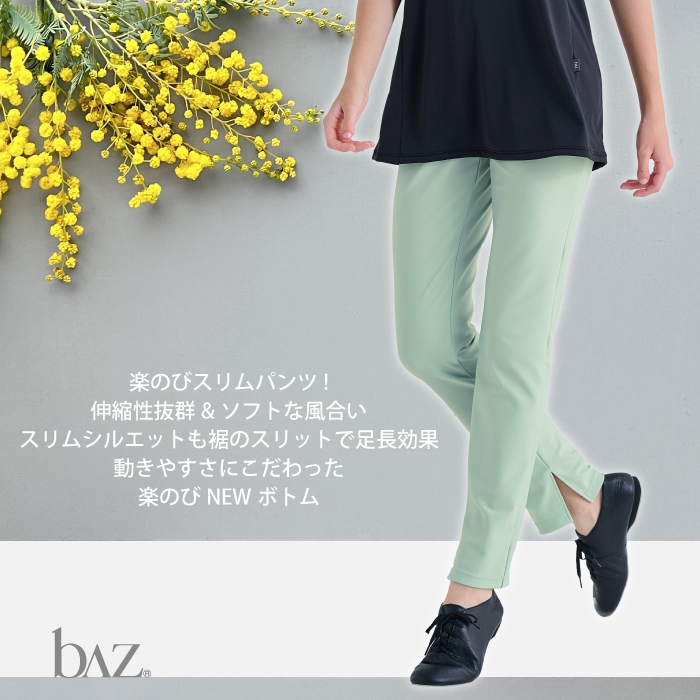 動きやすさにこだわった、楽のびNEWボトム