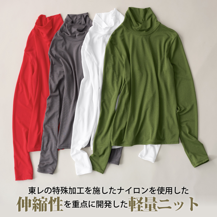 薄くて軽くて伸縮性に富んだピッタリフィットトップス