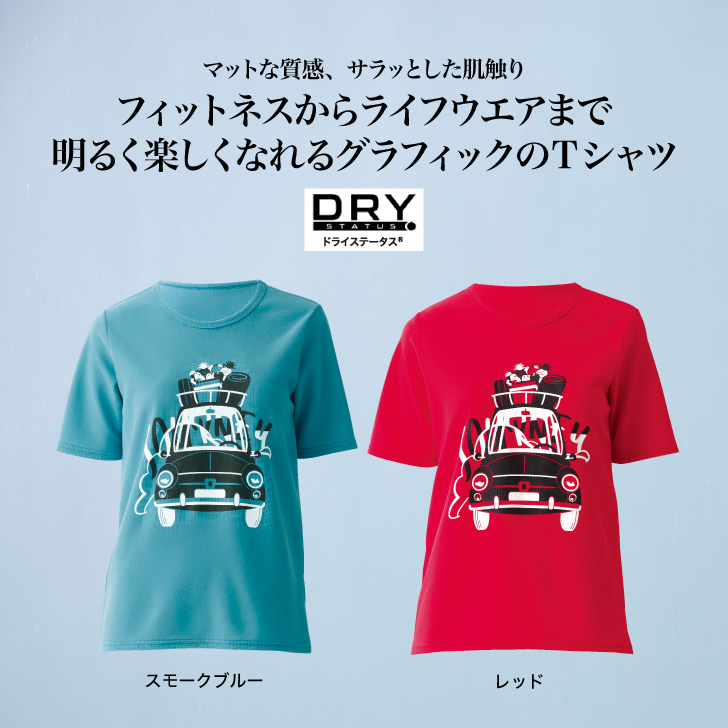 明るく楽しくなれるグラフィックのTシャツ