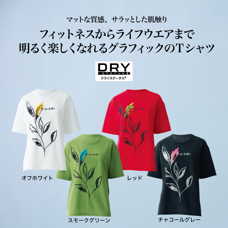 明るく楽しくなれるグラフィックのTシャツ