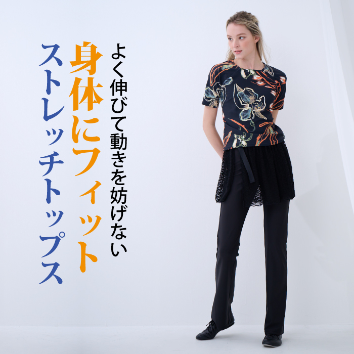 立体的なパターンで動きやすいシルエットのトップス