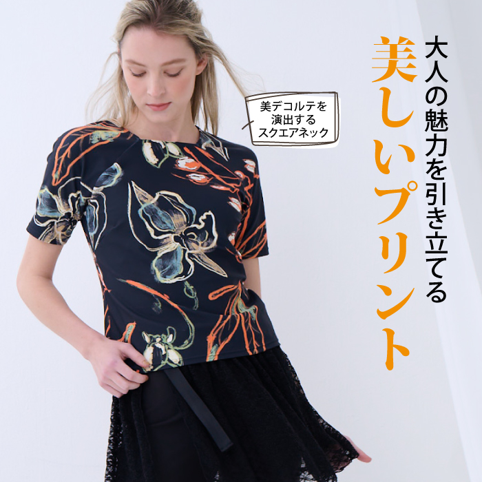 立体的なパターンで動きやすいシルエットのトップス