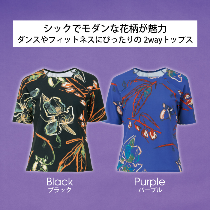 立体的なパターンで動きやすいシルエットのトップス