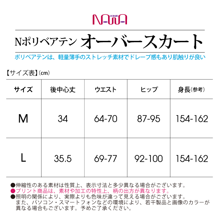 しなやかでドレープ感もありシンプルなオーバースカート