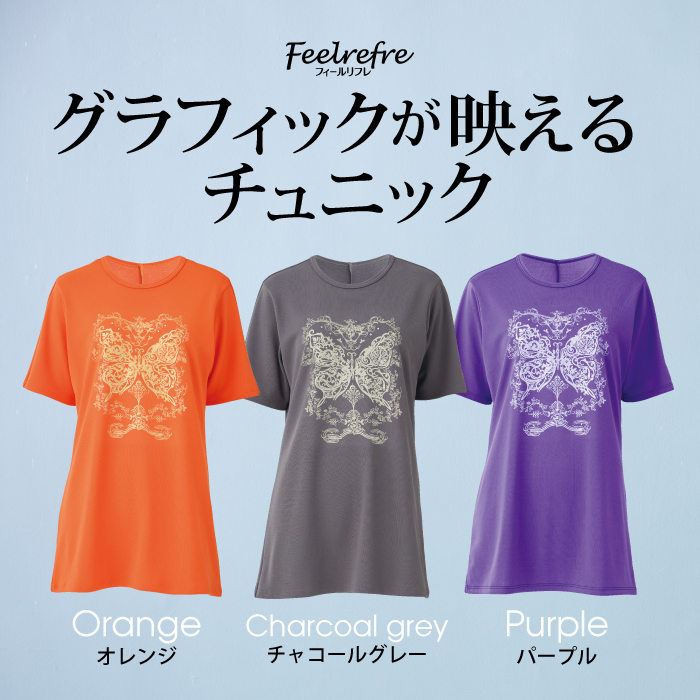 スポーツだけどおしゃれにしたいそんな貴女のためのチュニック