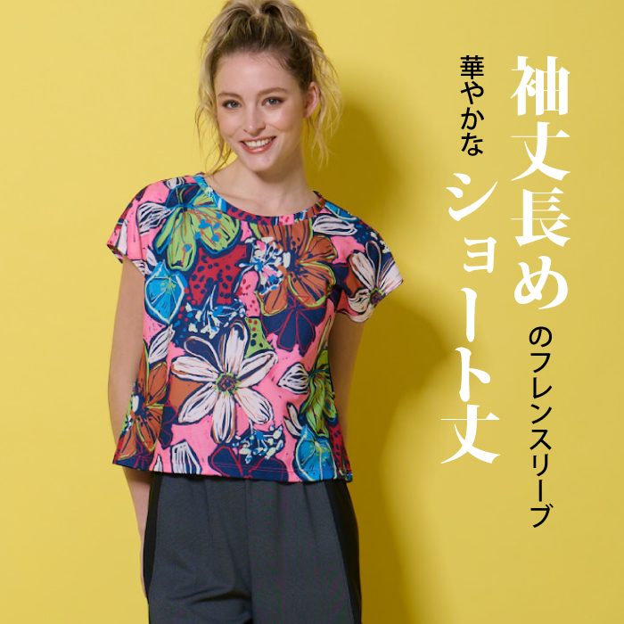 個性が光るグラフィックのフレンチトップス