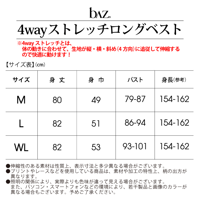 エコで軽くてストレッチ快適素材のロングベスト