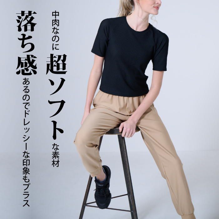 中肉なのに超ソフトで落ち感のあるジョガーパンツ