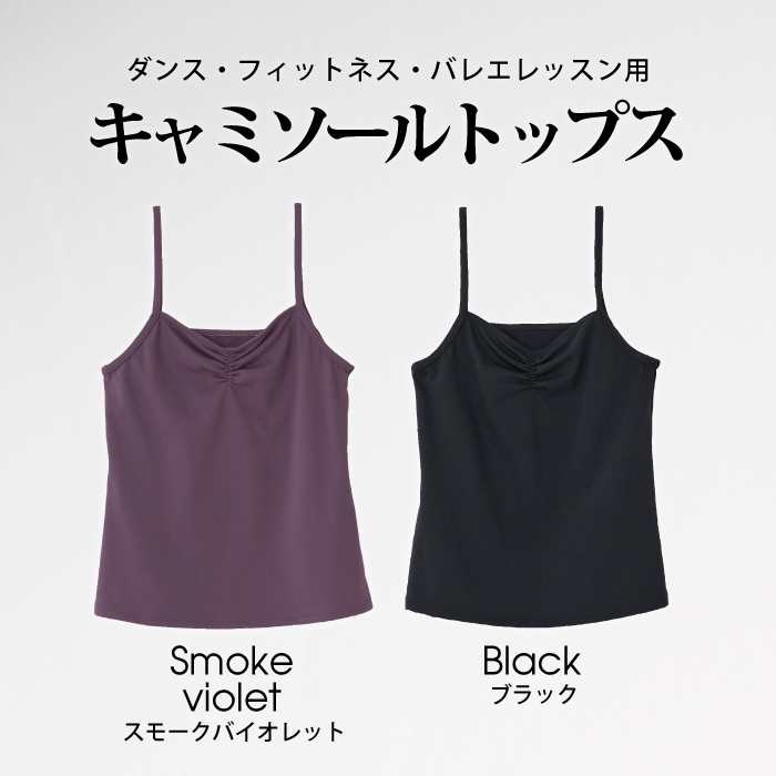ダンス、フィットネス、バレエレッスン用キャミソールトップス