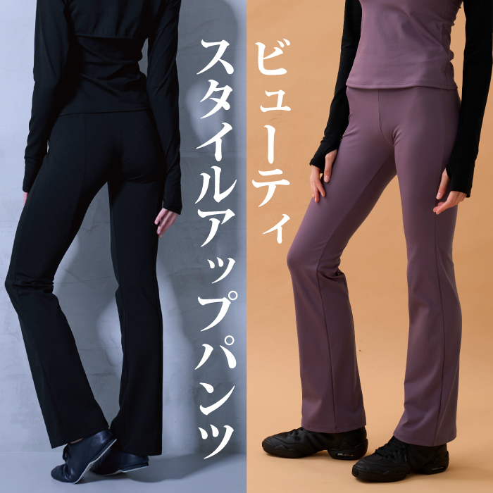 美しいシルエットを追求した究極のブーツカットパンツ