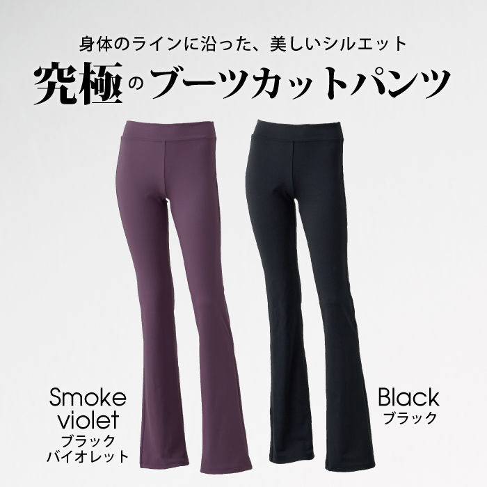 美しいシルエットを追求した究極のブーツカットパンツ