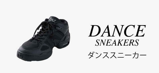 ダンススニーカー
