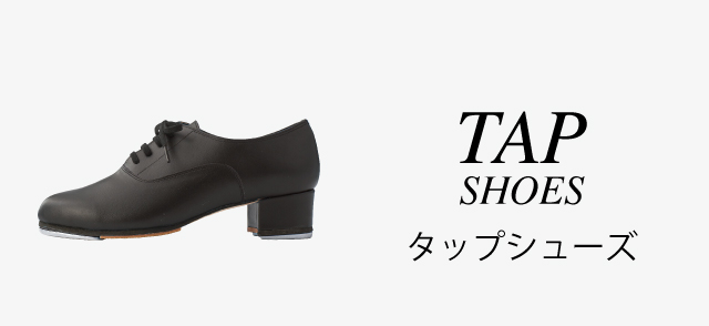 タップシューズ