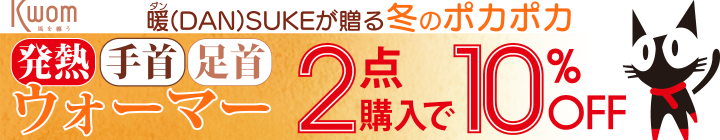 フィット暖スケ