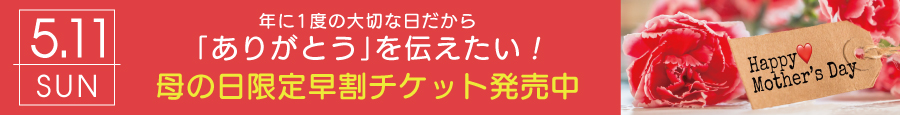 母の日