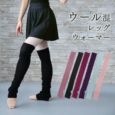 レッグウォーマー