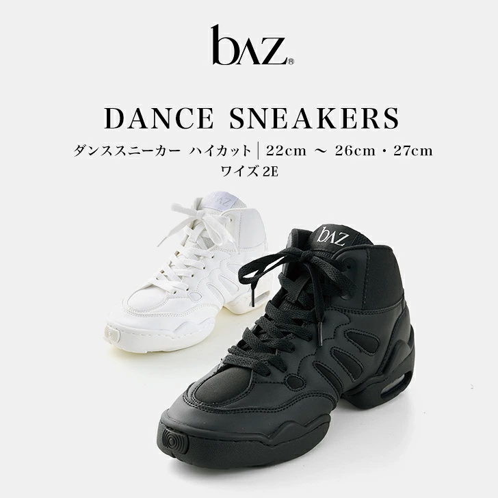 ハイカット機能に優れたダンススニーカー