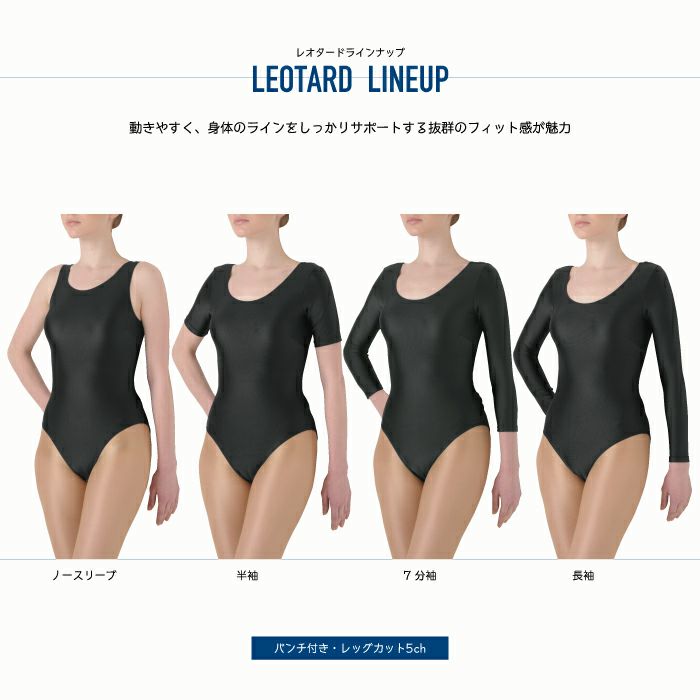 7分袖レオタード（パンチ付き）｜フィットネス＆バレエウェア【NAWAMALL】