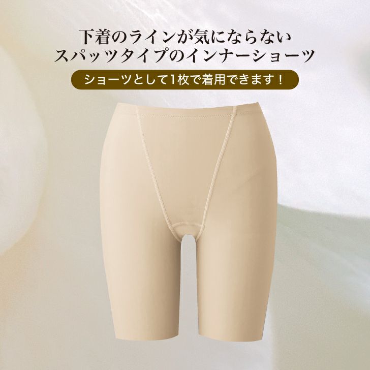 お腹の部分を2重にしてしっかりサポート 、1枚履き可能なスパッツ