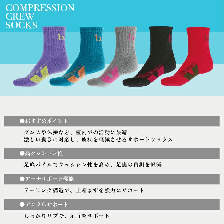 足底テーピング構造のクルーソックス