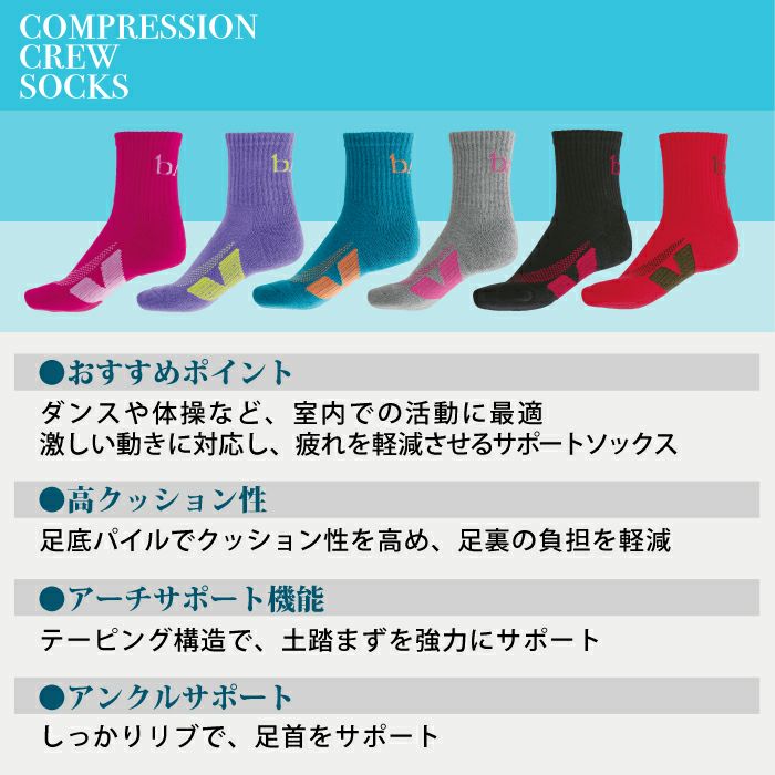 足底テーピング構造のクルーソックス