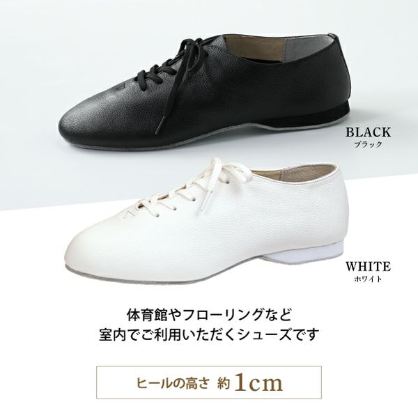 マイクロファイバーレザー（合成皮革）でソフトで丈夫なジャズシューズ