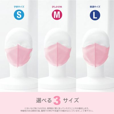 3サイズ展開でお好みのサイズを選べます、洗濯で繰り返し洗える3D布マスク