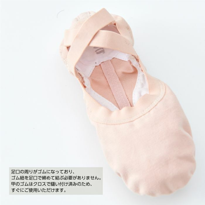 足口の周りがゴムでフィット感に優れたバレエシューズ