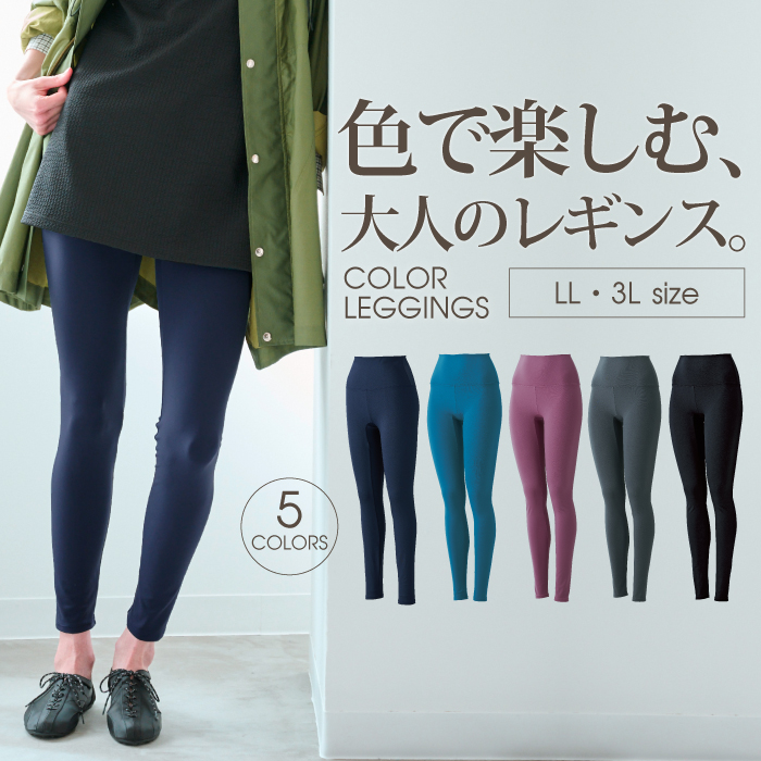 NAWAで長年愛されてきたバレエレオタード素材から生まれた、美脚レギンス