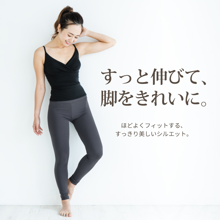 NAWAで長年愛されてきたバレエレオタード素材から生まれた、美脚レギンス