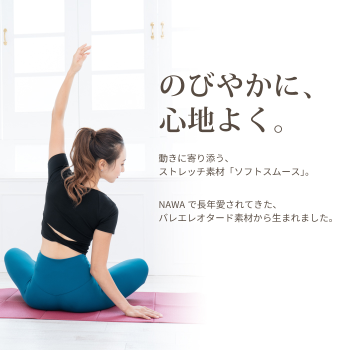 NAWAで長年愛されてきたバレエレオタード素材から生まれた、美脚レギンス