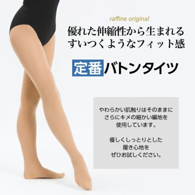 バトンタイツ（フーター）｜バレエ＆フィットネスウェア【NAWAMALL】