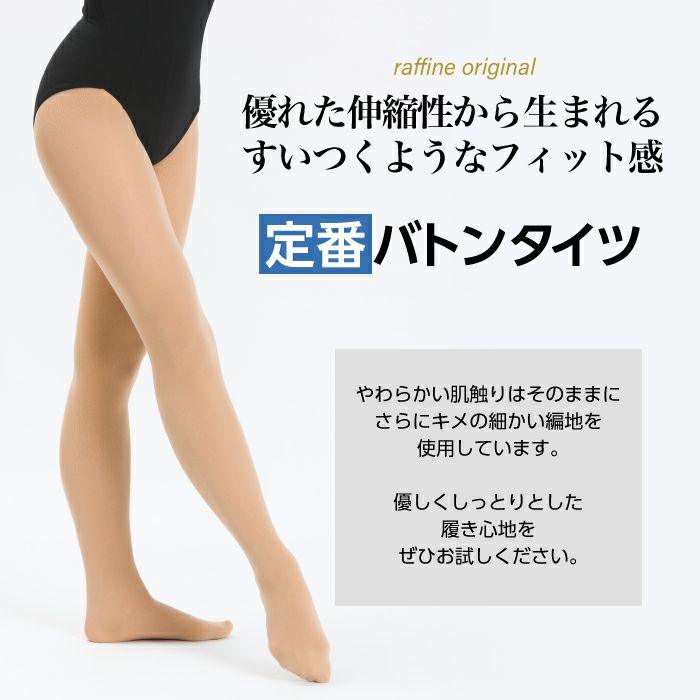 バトンタイツ（フーター）｜バレエ＆フィットネスウェア【NAWAMALL】