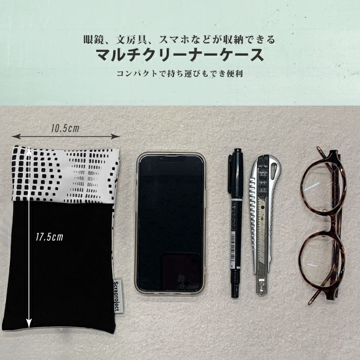 ペンや眼鏡、身の回りの小物を収納できるマルチケース