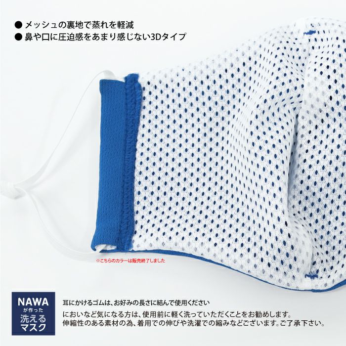 衣服内気候を快適な湿度に保つ機能素材、さらに裏がメッシュで蒸れにくい超快適洗える布マスク