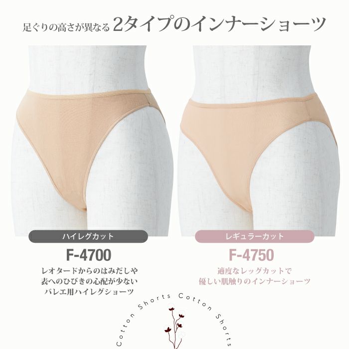 レオタードに安心のバレエ用ハイレグショーツ