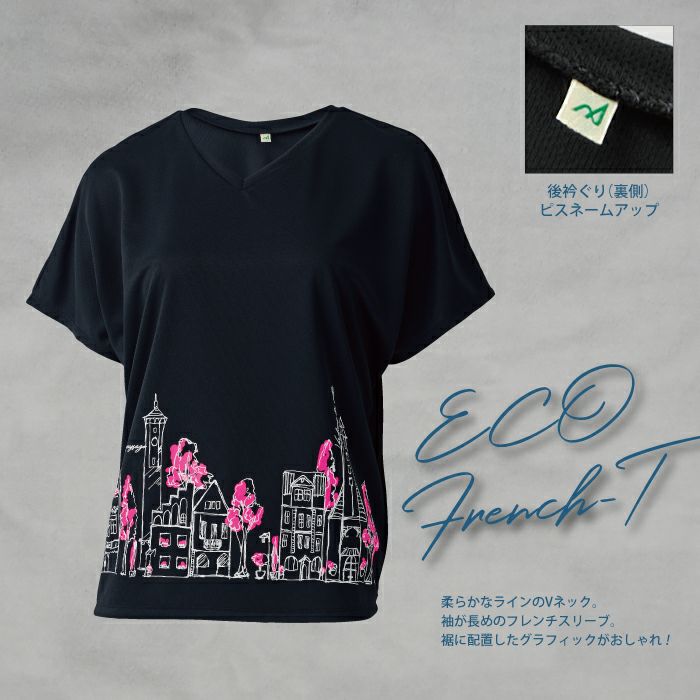 再生型リサイクルポリエステルを使用したフレンチTシャツ