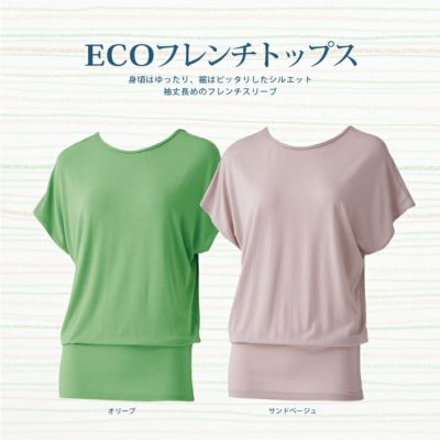 ECO茶の実フレンチトップス