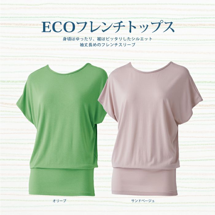 ECO素材を使ったデザイントップス