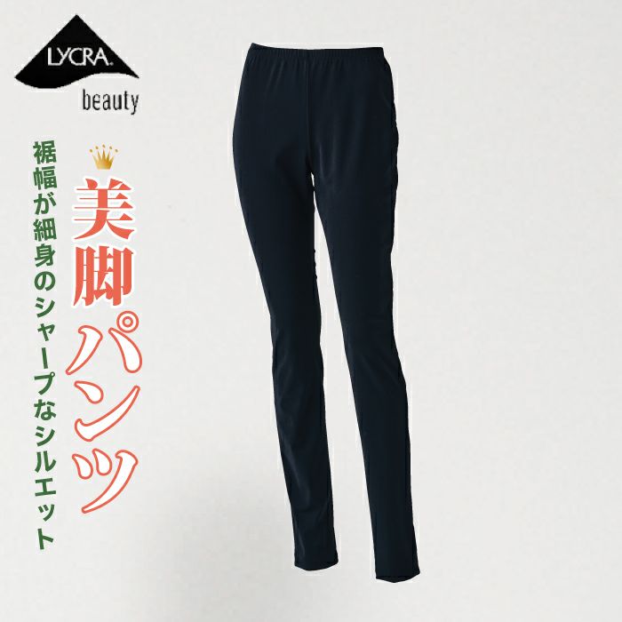 足長効果のあるスリムパンツ