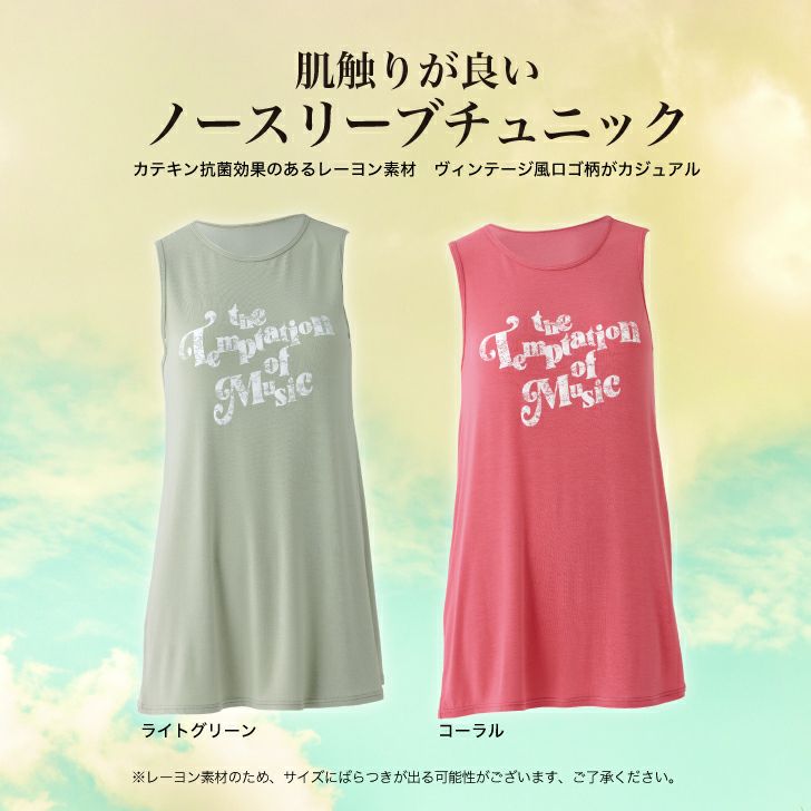 フィットネスにぴったりのノースリーブチュニック