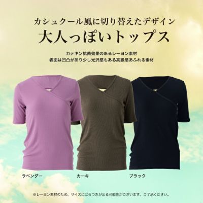 ECO茶の実針抜きトップス